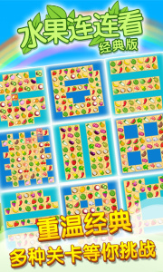 開心水果連連看2(3)