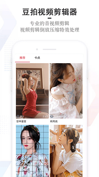 豆拍app(1)