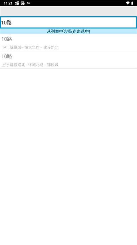 临汾掌上公交(2)