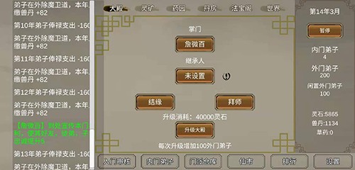 修个球仙无限弟子(1)
