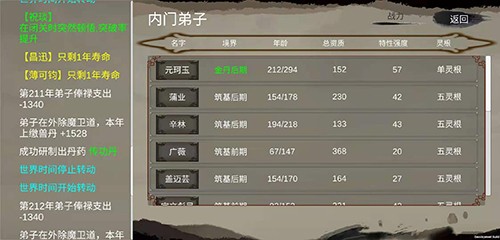 修个球仙无限弟子(3)