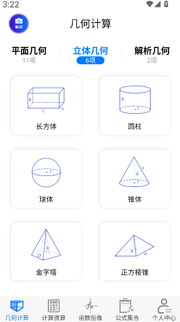 数学函数图形计算器(1)
