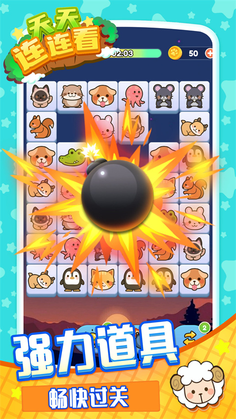 天天连连看正版(2)