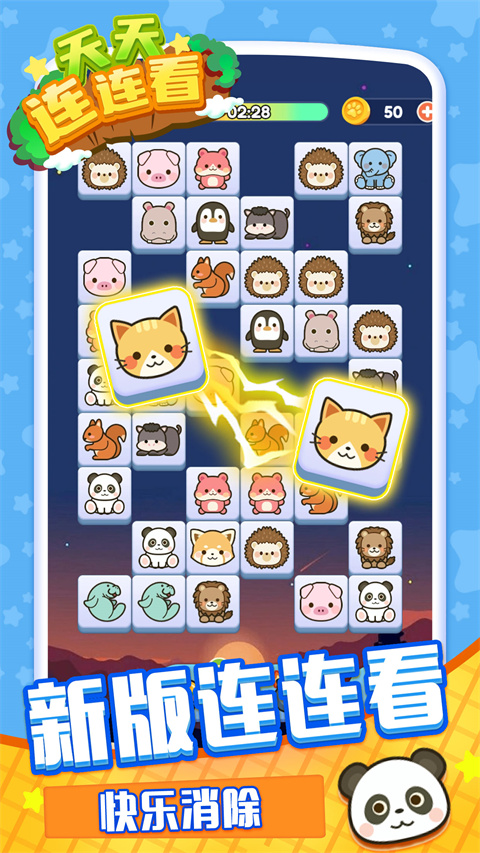 天天连连看正版(4)