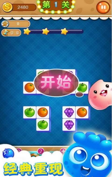 連連看消消樂正版(2)