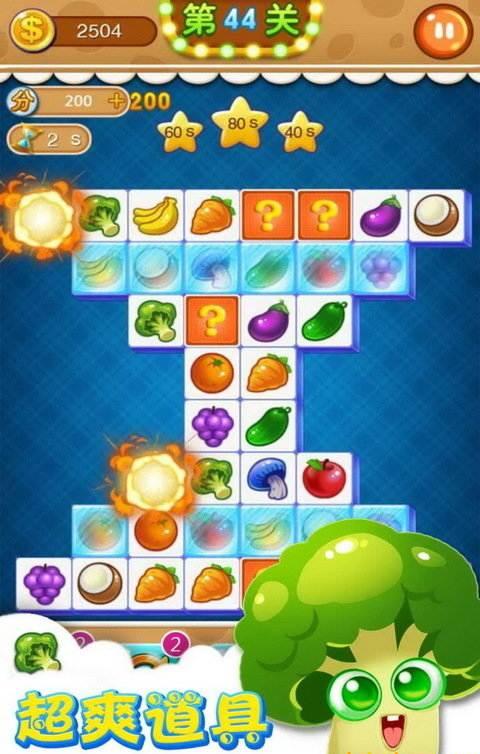 連連看消消樂正版(1)