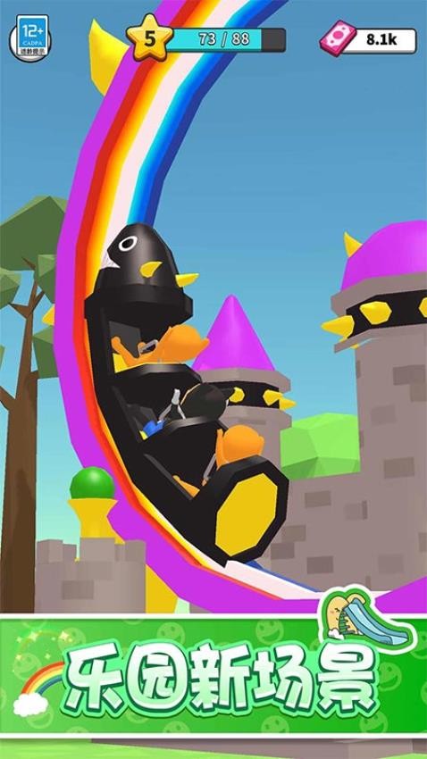 驚奇游樂園免廣告(2)