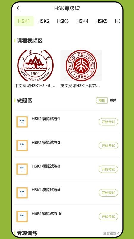 新南方中文通(3)