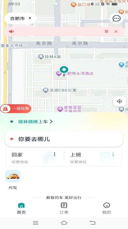 数智约车(1)