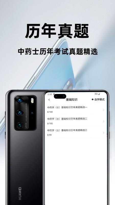 中药士百分题库(2)