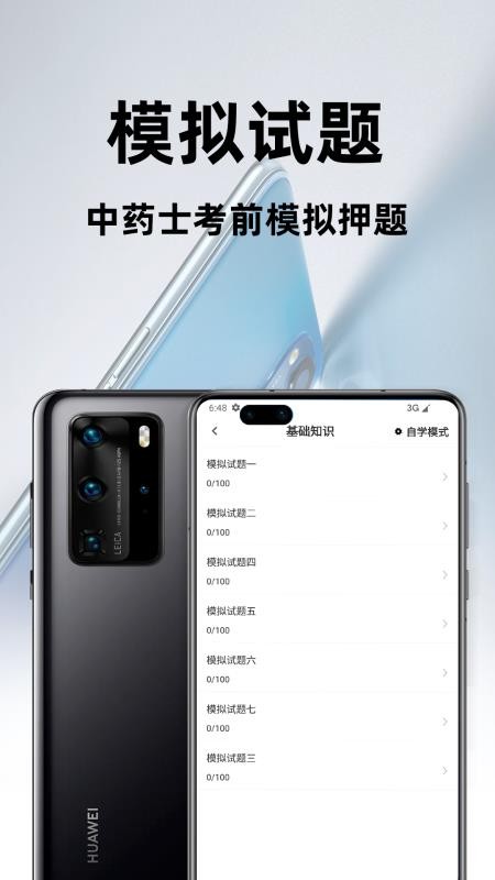 中药士百分题库(3)