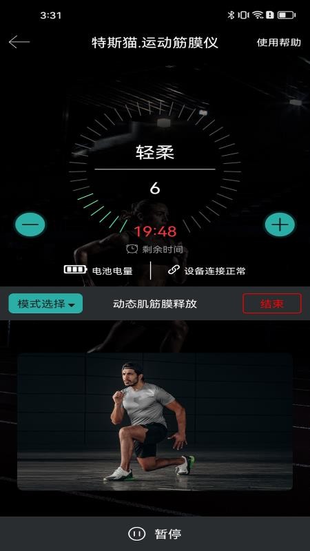 特斯猫·运动筋膜仪(3)