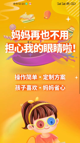 弱视增视助手(1)