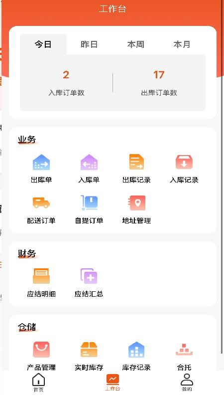 数创云仓(1)