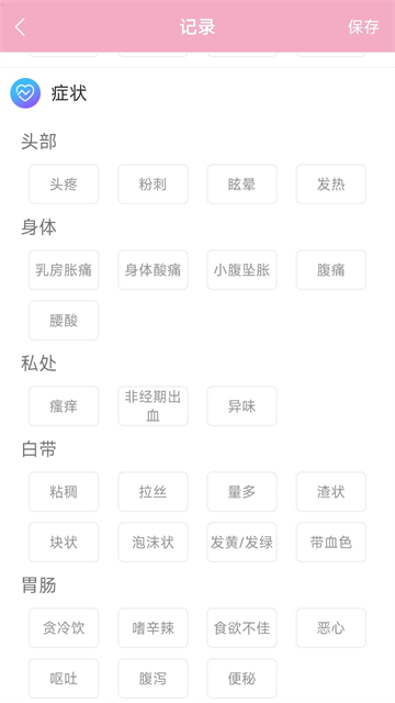 女生例假记录(4)