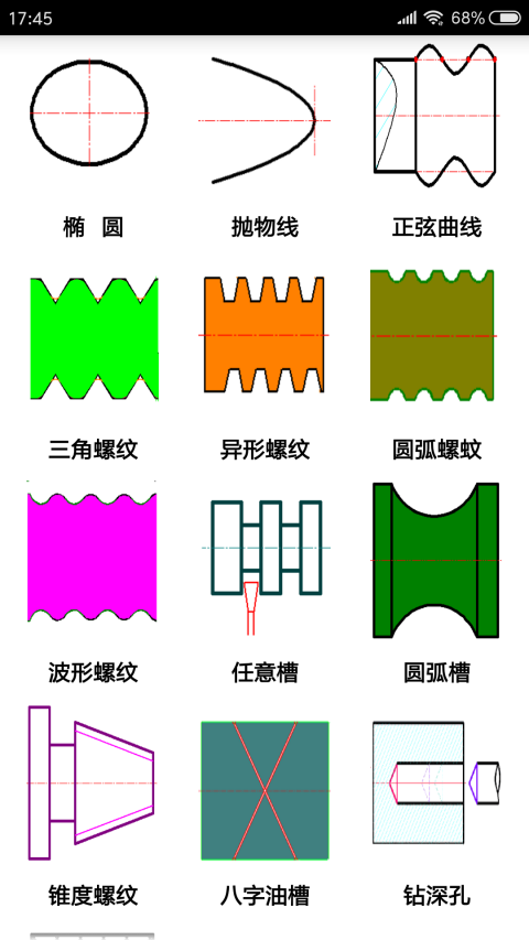 数控宝典手机版(1)