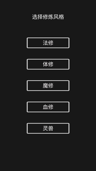 影子修仙模拟器无限体力(3)