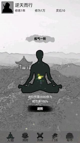 影子修仙模拟器无限体力(2)