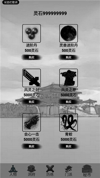 影子修仙模拟器无限体力(4)