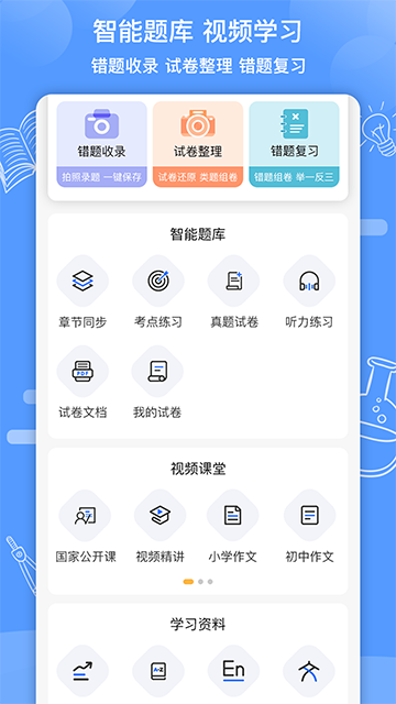 知无涯app(3)