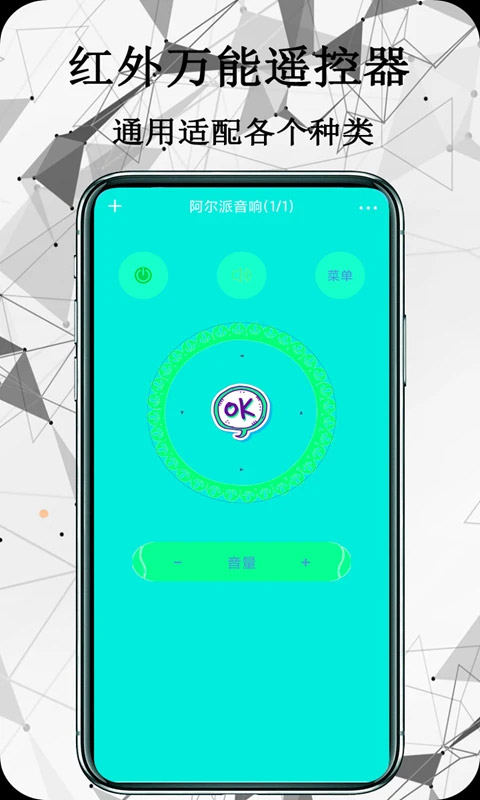 红外万能遥控器(2)