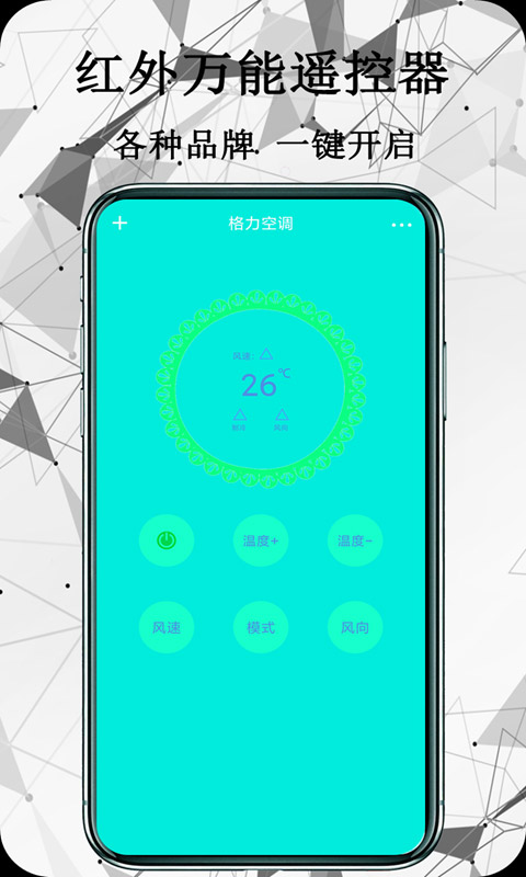 红外万能遥控器(4)
