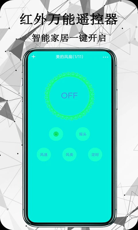 红外万能遥控器(1)