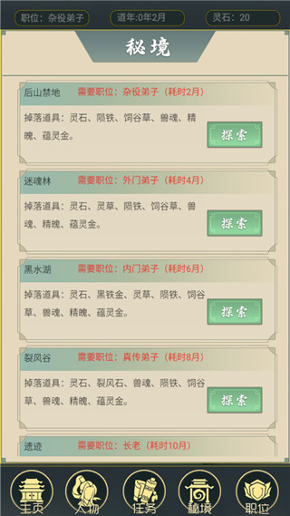 从杂役弟子开始修仙2无限灵石(5)