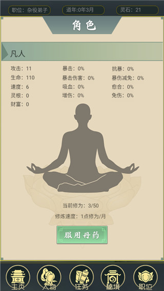 从杂役弟子开始修仙2无限灵石(3)