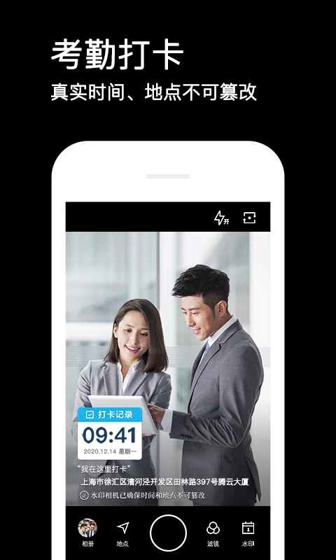 水印相机吾爱最新版(1)