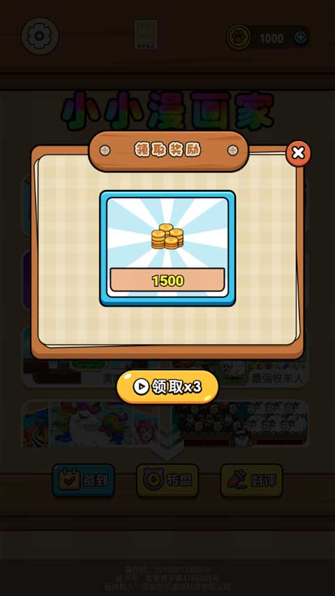 小小漫画家免费版(2)