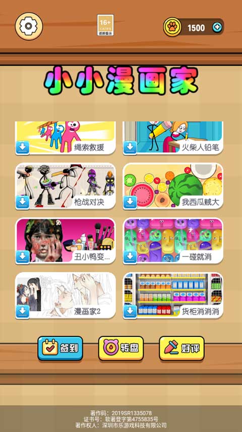 小小漫画家免费版(4)