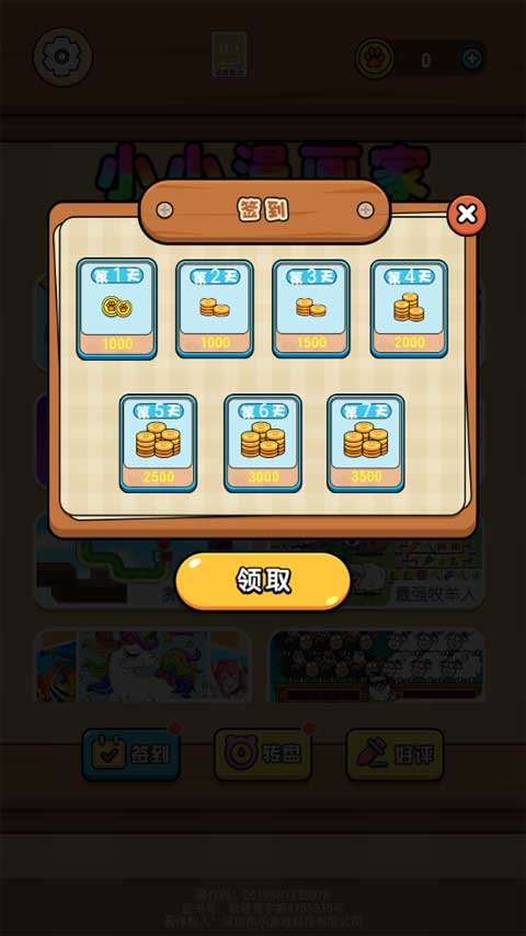 小小漫画家免费版(1)