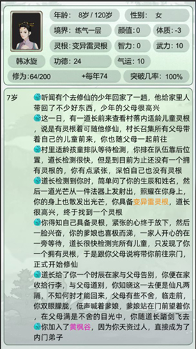 轮回修仙模拟器内置菜单(4)