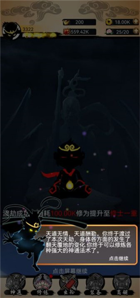 悟空快打修仙传无限资源版(4)