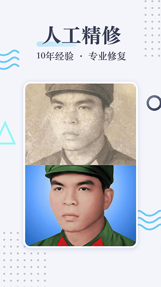 老照片修復軟件(3)