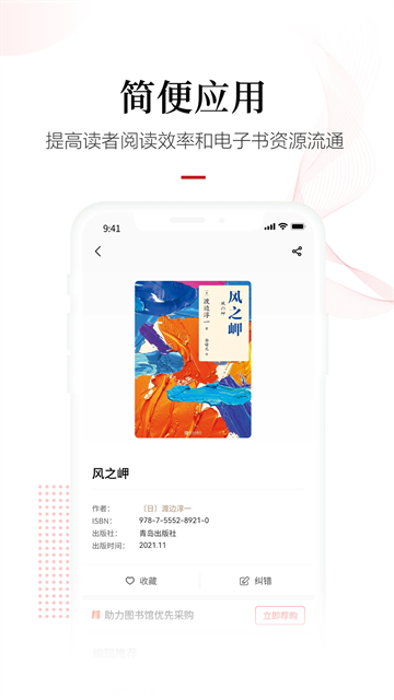 畅想阅读app(2)