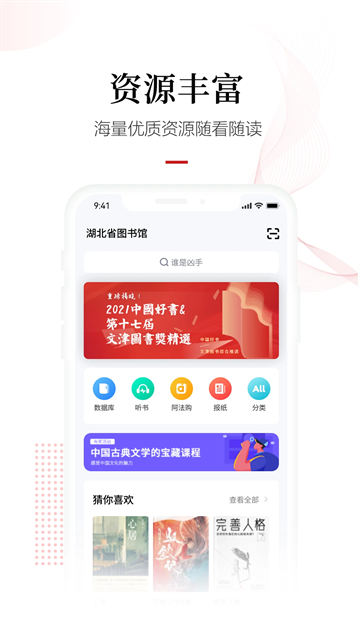 畅想阅读app(4)