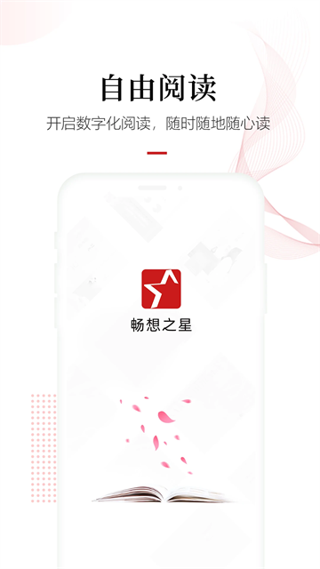 畅想阅读app(3)