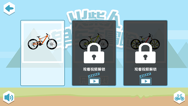 火柴人单车大冒险(4)