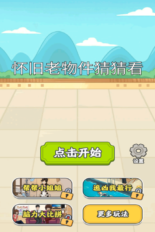 怀旧老物件猜猜看(1)