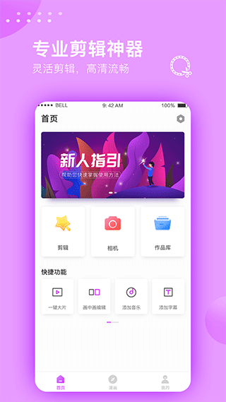 視頻剪輯大師app(1)