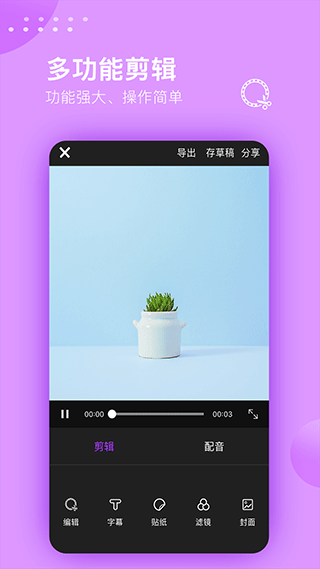 視頻剪輯大師app(2)