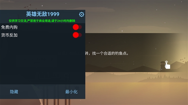 钓鱼人生内置MOD菜单(5)