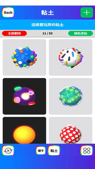 粘土模拟器中文版(5)