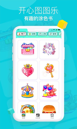 开心图图乐正版(2)