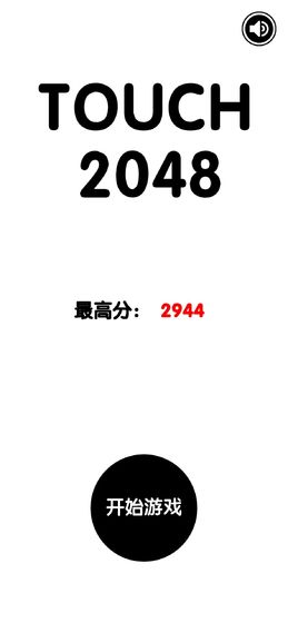 有点难的2048(3)