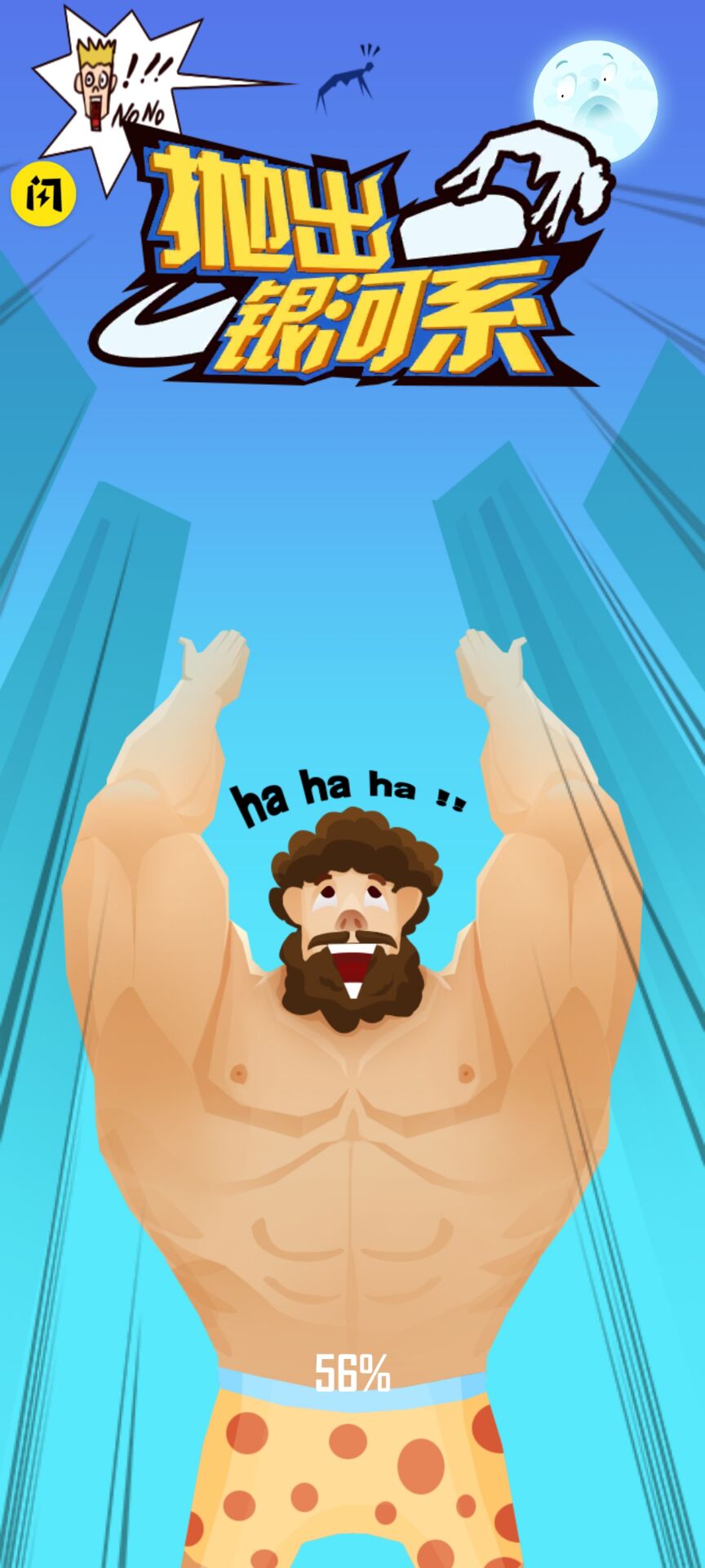 抛出银河系作弊菜单版(2)