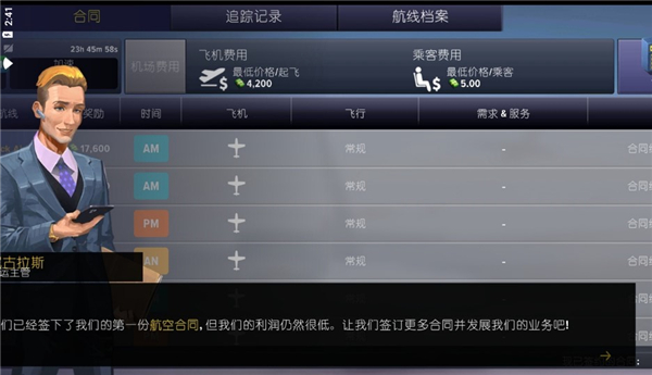 机场模拟器大亨Mod菜单版(2)