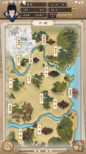 我的武侠梦内置菜单(2)